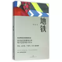 全新正版地铁9787208095618上海人民