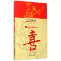 全新正版喜(中华五福吉祥图典)9787513809269华语教学