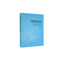 全新正版云端的挑战与突破--高校在线教学探究978756904102川大学