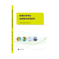 全新正版地理科学专业实践教学改革研究9787307222182武汉大学