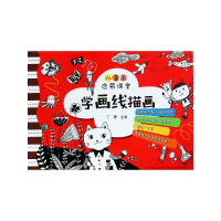 全新正版学画线描画/儿童画启蒙课堂9787558045417江苏美术