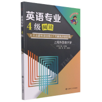 全新正版英语专业4级阅读/冲击波英语9787568529105大连理工大学