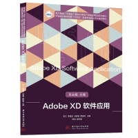 全新正版AdobeXD软件应用9787568085281华中科技大学