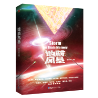 全新正版地脑风暴9787560398433哈尔滨工业大学