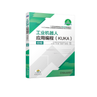 全新正版工业机器人应用编程(KUKA)初级9787111730545机械工业