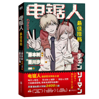 全新正版电锯人·搭档9787559668837北京联合