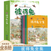 全新正版彼得兔全集[全8册]9787550518896大连