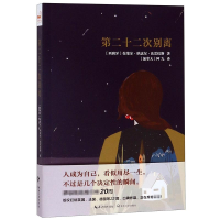全新正版第二十二次别离9787570211258长江文艺