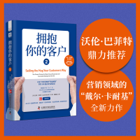 全新正版拥抱你的客户29787504699411中国科学技术