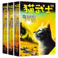 全新正版猫武士4部曲1(共册)9787514858426中国少儿