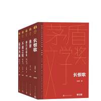 全新正版抉择+茶人三部曲+长恨歌共5册9787020176786人民文学