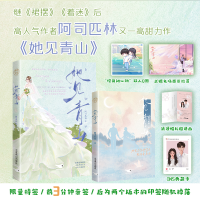 全新正版她见青山9787540265403北京燕山