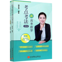 全新正版高考数学考点考法(共2册)9787512433700北京航空航天大学