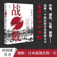 全新正版战败(日本漫的)(精)9787213110863浙江人民