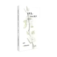 全新正版我听见了唐朝的回声9787520812979中国商业