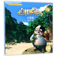 全新正版小蛋蛋/猫村狂想曲9787308172585浙江大学