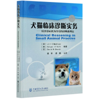 全新正版犬猫临床诊断实务9787565524387中国农业大学