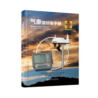 全新正版气象爱好者手册9787543987401上海科技文献