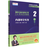 全新正版内部审计实务97875212507中国财经