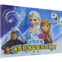 全新正版冰雪奇缘益智游戏拼图·数一数9787535697547湖南美术