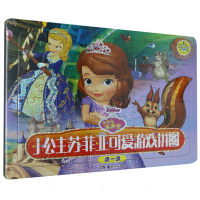 全新正版小公主苏菲亚可爱游戏拼图·连一连9787535697615湖南美术