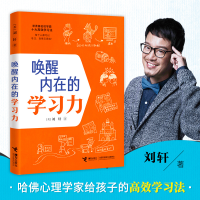 全新正版唤醒内在的学习力97875448760接力