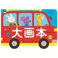 全新正版小汽车大画本(2)9787557538682吉林美术