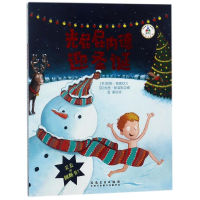 全新正版光屁屁内德迎圣诞9787539880181安徽美术