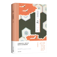 全新正版千鹤(川端康成作品系列)9787532792214上海译文