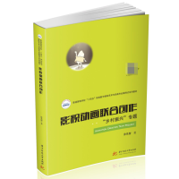 全新正版影视动画联合创作9787568090711华中科技大学