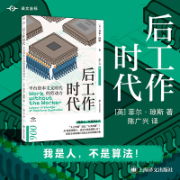 全新正版后工作时代(译文坐标)9787532792511上海译文