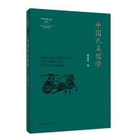 全新正版中国孔孟儒学/中华传统文化丛书97873056南京大学