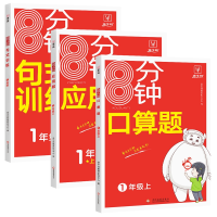 全新正版[口算+应用+句式训练]一年级3册9787514652文化发展