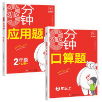 全新正版[口算+应用]二年级2册978751466文化发展