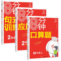 全新正版[口算+应用+句式训练]二年级3册9787514455文化发展