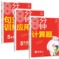 全新正版[计算+应用+句式训练]五年级3册9787514850文化发展