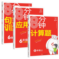 全新正版[计算+应用+句式训练]六年级3册9787514867文化发展