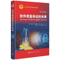 全新正版软件质量保的未来(精)9787515919720中国宇航