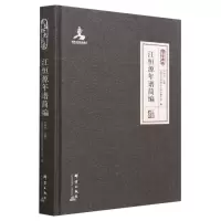 全新正版江恒源年谱简编(精)9787519308247群言