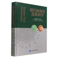 全新正版现代病毒皮肤病学(精)9787565926921北京大学医学