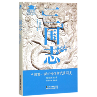 全新正版三国志/微经典9787534487989江苏美术