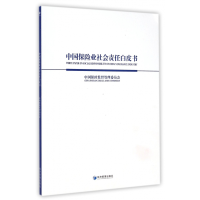 全新正版中国保险业社会责任白皮书9787509632697经济管理