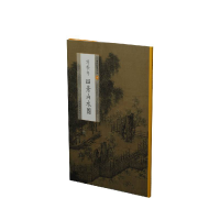 全新正版刘松年四景山水图/中国绘画名品9787547905上海书画