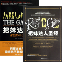 全新正版把妹达人+把妹达人共2册97878024222中国三峡