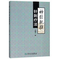 全新正版神经肌腹针刺疗法9787117271387人民卫生