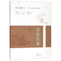 全新正版名家方案/海上医事9787547841921上海科技