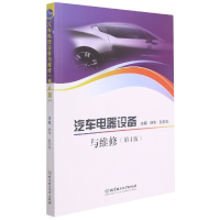 全新正版汽车电器设备与维修(第4版)9787568278928北京理工大学