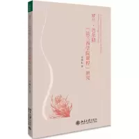 全新正版罗兰·巴尔特法兰西学院课程研究9787301306802北京大学