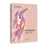 全新正版声乐重唱教程9787576503876同济大学
