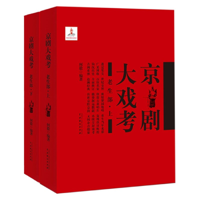 全新正版CD京剧大戏考<老生卷>90碟装9787799229614中国唱片上海